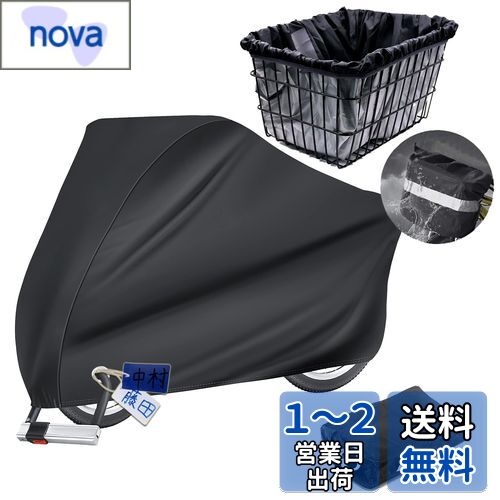 [三和雨] 自転車カバー+自転車カゴカバーセット 後ろ 防水 厚手 破れにくい 防風 防塵 耐熱 UVカット 盗難防止ロックホール付き 全天候対応 台風/雨/灰/紫外線/防塵 バイクカバー 29インチまで対応 自転車バスケットcover (前後兼用) 収納袋付き ブラック