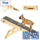 ペットスロープ ペットステップ Pawaboo ペット用 坂状 折り畳み 高さ調節可能 段差がない 安定 滑り止め 木製 ステップ 4段調節 耐荷重13KGまで 省スペース 持ち運びやすい 組立簡単 子犬 老犬 ペット介護用 足腰の負担を軽減
