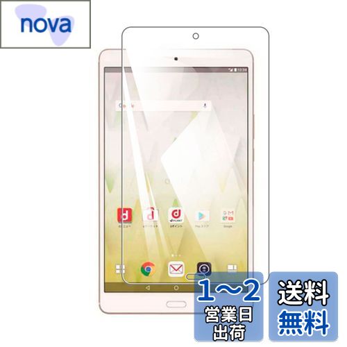 【1枚】For Huawei MediaPad M3 8.4 / For Dtab Compact d-01J 用のフィルム For Dtab Compact d-01J 用のガラスフィルム 強化ガラス 8.4インチ 指紋防止 気泡ゼロ 硬度9H 飛散防止 指紋防止 画面保護 保護シート液晶保護フィルム【Hcsxlcj】d-01J 対応