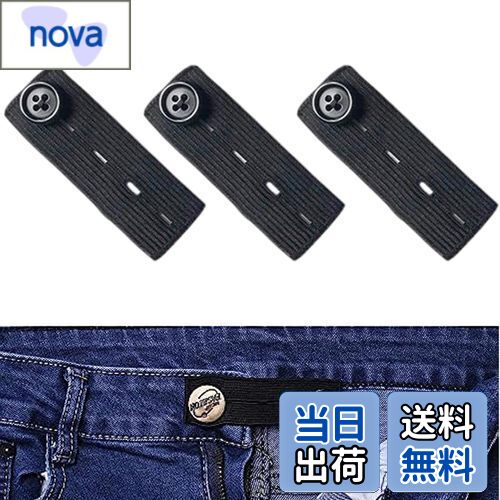 【送料無料】[BLOOPIC] ウエスト調整ボタン (3個セット) ウエスト延長バックル 伸縮性のあるゴムバンド..