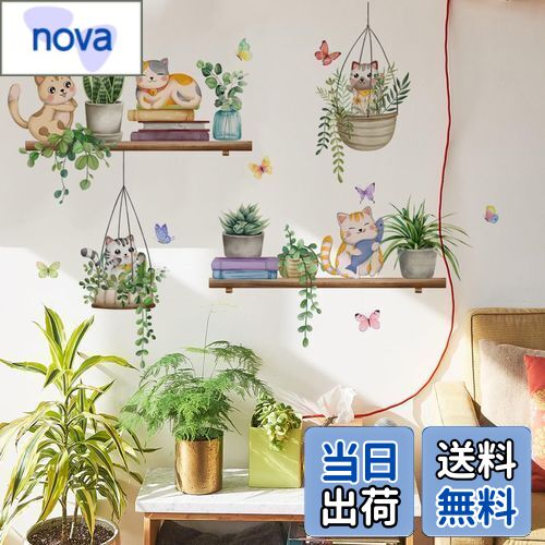 Mestiker 観葉植物とネコのウォールステッカー 3d 植物壁棚 植木鉢 緑の鉢植え 花 緑 葉 プランター 観葉植物 籐 猫 蝶 DIY 立体 インテリア装飾シール モダンアート ポスター ウォールペーパー 壁紙シールインテリア装飾シール DIY壁紙 壁紙ステッカー ウォールペーパー