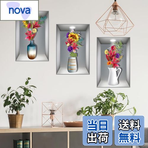 【送料無料】Mestiker 3D立体 花瓶アート ウォールステッカー, 30×45cm×3枚セット, 壁紙シール, はがせる 防水 偽窓ステッカー カフェ風 リビングルーム ベッドルーム 壁紙 生活防水 幼稚園 保育園 子供部屋 wall sticker decoration 30*45cm