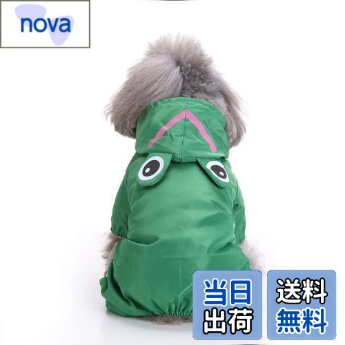 【送料無料】(エスライフ) S-Lifeeling レインコート カエル柄 ペット服 可愛い おしゃれ 帽子付き 雨合羽 ドッグウェア 防水 雨の日 雨具 小型...