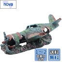 S-Lifeeling 水槽 装飾 戦闘機 ヴィンテージ 飛行機 遺跡 風景 魚 エビシェルター 洞窟 隠れ家 樹脂 水族館 装飾 亀 タンク 装飾