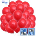 【送料無料】Senteria バルーン 風船 レッド 100個入り 小さい 10インチ ゴム風船 丸型 極厚 誕生日会 結婚式 卒業 開店 店舗装飾 お祝い 記念日 イベント ハッピーバースデー パーティー