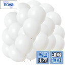 【送料無料】Senteria バルーン 風船 ホワイト 100個入り 小さい 10インチ ゴム風船 丸型 極厚 誕生日会 結婚式 卒業 開店 店舗装飾 お祝い 記念日 イベント ハッピーバースデー パーティー