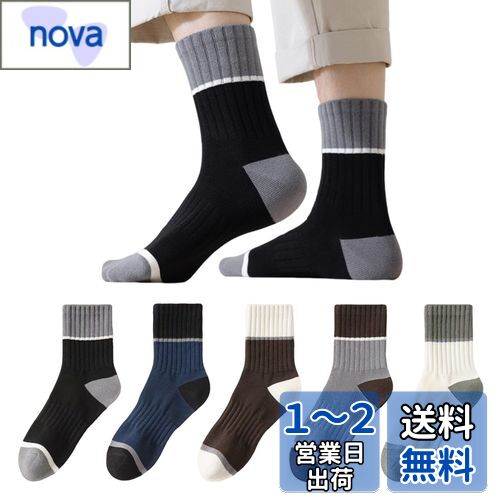 [Senteria] 靴下 メンズ ソックス 綿 5/6/10足セット スポーツソックス 男性用 カラフルソックス おしゃれ 抗菌防臭 吸汗速乾 通気性 耐久性 シンプル 日常着 室内 カジュアル 通勤 アウトドア スポーツ 春夏秋 四季適用