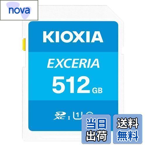 KIOXIA(キオクシア) 旧東芝メモリ SDカード 512GB SDXC UHS-I Class10 読出速度100MB/s 日本製 国内正規品 メーカー保証5年 KLNEA512G