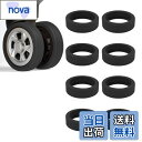 【送料無料】YFFSFDC スーツケース タイヤカバー 8個セット シリコン キャスターカバー ホイールカバー 車輪 保護 簡単装着 キズ防止 汚れ 転がり防止...