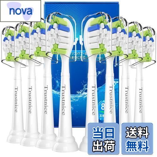 【送料無料】【2024進化モデル】Trustnice フィリップス ソニッケアー 用の 替えブラシ 互換: 歯垢除去 フィリップス 対応の 電動歯ブラシ 替えブラシ ブラシヘッド philips sonicare 互換の はめ込み式ハンドルに使用できる 家庭 旅行用 レギュラー 白 8本