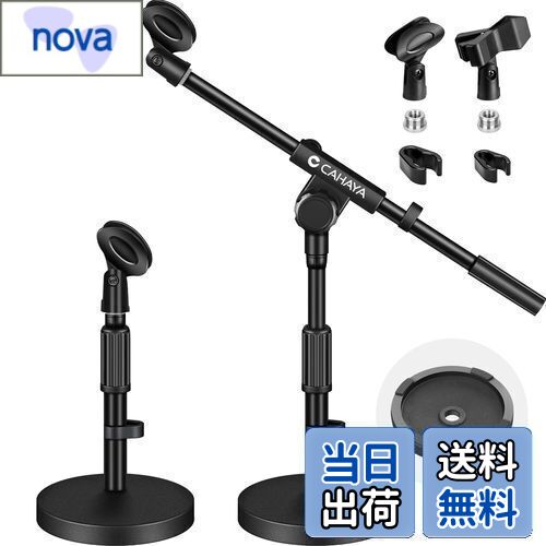 CAHAYA マイクスタンド 卓上 ストレート ブーム 最新2Way仕様 2×クリップ 2×ケーブルカバー付き 鉄製1058g安定なベース 本体1530g 360°高さ調節可能 直立 卓上スタンド マイクホルダー マイクロフォン スタンド ストレート 会議 講習会 ライブ スピーチ 放送 カラオ