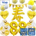 米寿祝い 誕生日 バルーン 寿 88歳 風船セット 飾り付け ガーランド バースデー 飾り 大きい数字 ペーパーフラワー 紙花 紙吹雪風船 長寿祝い パーティー...