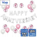 BTZO 風船 バルーン 飾り付け 装飾 HAPPY ANNIVERSARY アニバーサリー 記念日 告白 バレンタイン サプライズ デコレーション パーティー 誕生日 結婚式 おしゃれ お祝い ピンク シルバー セット