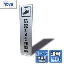 【送料無料】Seagron 防犯カメラ作動中 マグネット サインプレート シルバー色 アクリル製 おしゃれ 14×3.5cm (防犯カメラ作動中 タテ型)