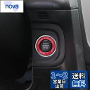 適用 スズキ エスクード クロスビー スイフト sx4 ジムニー アルトワークス ハスラー ワゴンr アルミ合金 エンジンスタートリング (レッド)