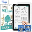 スマイルゼミ スマイルタブレット4 (SZJ-JS203) 用 保護フィルム ペーパー タイプ ブルーライトカット 上質紙のような書き心地 日本製 液晶保護フィルム アンチグレア 反射防止 指紋防止 気泡防止 抗菌 防汚 紙 質感 テイスト ライク ざらざらした触り心地 B0887