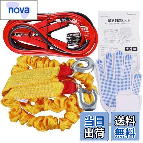 【送料無料】AWELTEC 車載用 緊急時対応5点セット [ブースターケーブル(80A) けん引ロープ(4T) 手袋 白旗 取払説明書] 12V車 軽自動車・普通自動車・ハイブリッド車・ディーゼル車