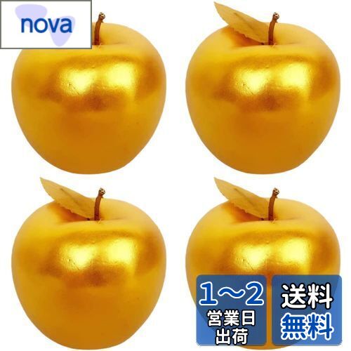 VORCOOL 金のリンゴ 4個 りんご 置物 ゴールデンアップル インテリア 雑貨 林檎 誕生日 記念日 お祝い 還暦 退職 母の日 敬老の日 クリスマス 女性 男性 風水 金運 置物