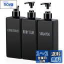 Segbeauty シャンプーボトル ボディーソープ 詰め替えディスペンサー 3本セット 500ml 黒い ブラック直置きタイプ PTEG製 ポンプ付き しゃん...