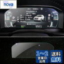 SKTU 新型 三菱 アウトランダーphev gn0w 12.3インチ 専用 メーター用フィルム ガラスフィルム 液晶メーター液晶保護フィルム スムースタッチ 反射防止 アウトランダー gn0w アクセサリー キズ防止 汚れ防止 気泡ゼロ メーター保護シート 自己吸着タイプ