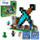 レゴ(LEGO) マインクラフト ダイヤモンドの剣の基地 おもちゃ 玩具 プレゼント 誕生日 ブロック クリスマス 男の子 女の子 子供 8歳 9歳 10歳 小学生 マイクラ Minecraft グッズ 21244