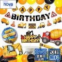 HaHaHa! 工事現場 はたらく車 誕生日 飾り付け バルーン セット 男の子 バースデー パーティー HAPPY BIRTHDAY 風船 ガーランド ケーキトッパー (工事現場)