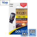 日星工業 ポラーグ(Polarg) LED PREMIUM ウインカー JT201 P3861A T20ピンチ部違い アンバー 12V 1000lm ハイフラ防止抵抗内蔵 後付け抵抗不要 取付カンタン 信頼の純正バルブメーカー