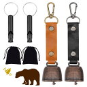 Fantasyon 2個セット熊よけ鈴 熊鈴 クマ鈴 くまよけ鈴 消音機能 付き 大音量 熊よけベル 登山 トレッキング 山菜取り 防災用 自転車ベル(4)