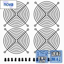 【送料無料】Nivithi ファンガード120mm フィンガーカバー 金属製 12cm PC ケースファン用グリルガード 保護用 4枚 16つネジ付属 FCI4