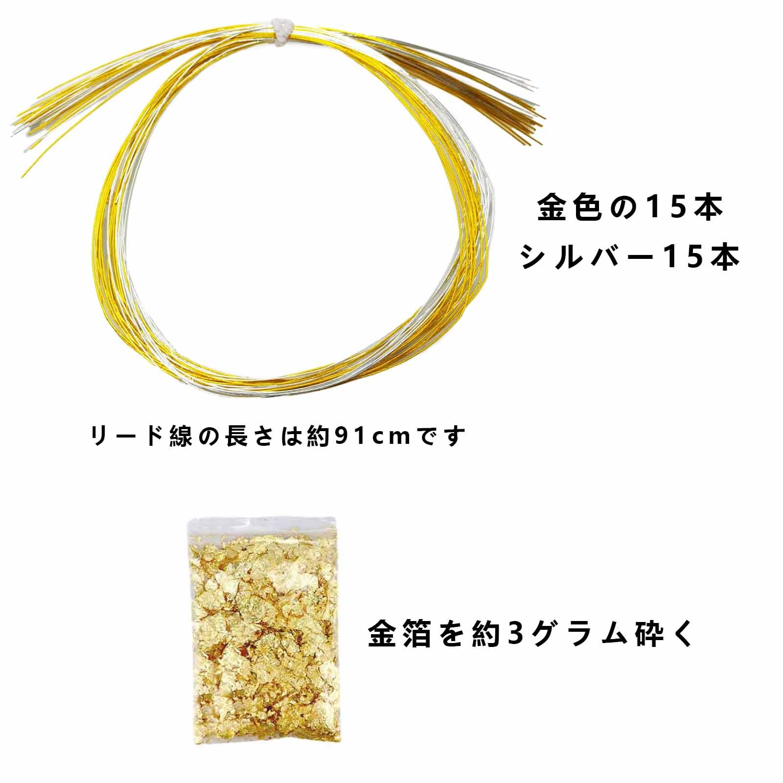 【BEAUTY PLAYER】水引セット 金銀 長さ約90cm 30本入 金箔入り3g 水引き 紐 水引飾り 日本伝統色 髪飾り 手芸 素材 水引アソートセット ラッピング アクセサリー作り 和小物 ネイルデコレーション バーミツバ 和装ヘアスタイルに (90cm3g)