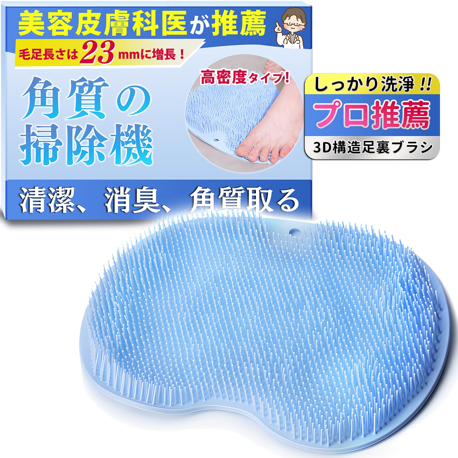 【送料無料】【皮膚科医推薦】SOMOTO フットブラシ 足洗いマット 足の匂い 足裏マッサージ 抗菌 角質ケア 柔らかい 足 消臭 お風呂 ボディブラシ 3D立...