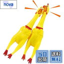 【送料無料】KALOLINNA 大声で鳴くニワトリおもしろ 鶏 2個セット シャウティングチキン 鳴く 約30Cm 叫ぶ チキン おもちゃ にわとり 犬用噛むお...