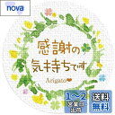 ギフトシール リーフ柄 直径3.2cm 50枚(5シート) 日本製 (感謝の気持ちです)
