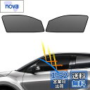 【送料無料】BLUESEATEC トヨタ C-HR 遮光 メッシュカーテン 10系 50系 マグネット式 サンシェード サイド用 H28.12-現行 運転席 助手席 日除け 2枚