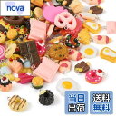 【送料無料】Beadthoven 約100個/箱 混合様式 樹脂ペンダント 模造食品チャーム キュートなスタイル キャンディー ドーナツ チョコレート クッキー フェイク 食べ物 チャーム モデル デコパーツ 飾り用 アクセサリーパーツ DIY材料 ハンドメイド 手芸 手作り クラフト用品