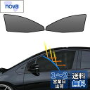 BLUESEATEC トヨタ プリウス 50系 遮光 メッシュカーテン マグネット式 サンシェード H27.12-R5.1 PRIUS 4代目 サイド用 ZVW...