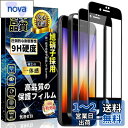 iPhone SE3/iPhone SE2/8/7 全面保護 ガラスフィルム iPhone SE2 強化ガラス 全面保護フィルム【ガイド枠付き?2枚セット】日本...