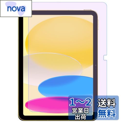 【ブルーライトカット】iPad 第11世代（A16）/第10世代 ガラスフィルム ブルーライト 2025/2022 対応 アイパッド 10.9インチ 強化 フィルム 2025/2022新型 衝撃吸収/目に優しい/貼り付け簡単/指紋防止/硬度9H iPad 11世代/10世代 10.9インチ 対応