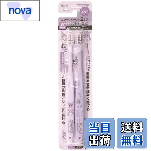 【送料無料】スケーター(Skater) 歯ブラシ コンパクトヘッド 2本組 ふつう クロミ ライン デザイン サンリオ 18cm TBN1W