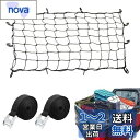Uciy カーゴネット車 120×90cm ラゲッジネット ツーリングネット 天井ルーフネット ゴム 伸縮性 12個強力フックつき 荷締めベルト 付き(2.5m...