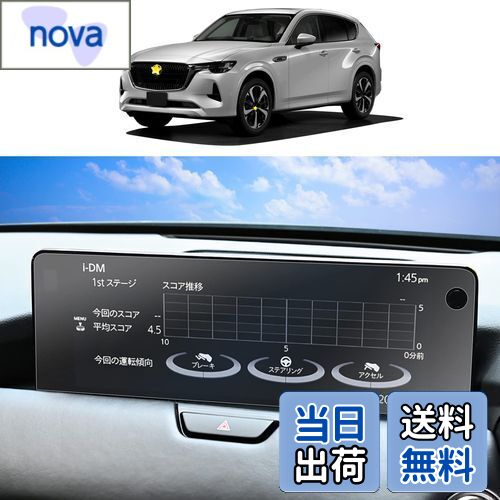 商品情報商品の説明主な仕様 ?【安心なサービス・無償返品】SKTUは長年にわたって、車用品に力を入れております。お客様の愛車を守ることは一番大事なことです。商品は出荷前に厳格な検査を受けるので、ご安心して購入してください。もしも何か問題があった場合はお手数ですが、遠慮なくご連絡ください。破損、付属品不足、サイズの間違いなどの問題があったら、無償に製品を再発送します。（ご連絡の方法：アカウントサービス内の「アカウントサービス」→「注文履歴」→「販売元」→「質問する｣。）br?【対応機種】新型 マツダ CX-60 KH5P/KH3P/KH3R3P 2022~ 12.3インチ 詳しい情報は下記に書きます。br?【貼り付け簡単】自己吸着タイプで、素人にとっても操作が簡単です。br?【数多くのメリット】指紋軽減、飛散防止、汚れ防止、キズ防止、高感度タッチ。愛車を全方面に保護します。優れた画質で、 装着していることも忘れてしまうほどナビをしっかりと守ってくれます。ナビ視認性が素晴らしくて、スムーズな操作体験が実現できます。反射防止のため、画面がクリアで見やすくなります。br?【同梱発送】CX-60専用保護フィルム、アルコールパッド、ホコリ取りシート、画面拭きクリーナー、固定用シール、付属の説明書、安心なサービス。