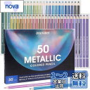 【送料無料】Roleness 色鉛筆 メタリック 50色 金属色 油性 子供 大人 塗り絵 色鉛筆セット メタルカラー プロ柔らかい芯 プレゼント 鉛筆削り付き