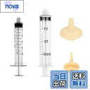 【送料無料】シリンジ 乳首 プラスチック 針なし ペット用シリンジ 猫 子犬 給餌 給水 ミルク 薬 流動食 注射器 哺乳器 実験用 注入器 (10ml+30ml)