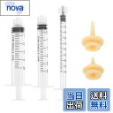 【送料無料】シリンジ 乳首 プラスチック 針なし ペット用シリンジ 猫 子犬 給餌 給水 ミルク 薬 流動食 注射器 哺乳器 実験用 注入器 (1ml+3ml+5ml)