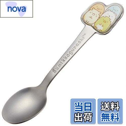 【送料無料】スケーター(Skater) ステンレス製 スプーン 立体 子供用 ダイカットスプーン すみっコぐらし DSS1C-A