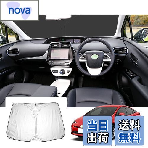 【GAFAT】トヨタ プリウス ZVW50/ZVW51/ZVW55 4代目 プリウスPHV 2015年〜2023年 新型 専用 車用サンシェード プリウス50系 サンシェード フロントガラス用 prius phv zvw52 UVカット 折り畳み 遮光 断熱 紫外線カット 日よけ 収納袋付 車中泊 軽量 取付簡単 インテリア