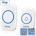 AZ4U ワイヤレスチャイム インターホン 電池式 ドアベルキット 工事不要 防水 玄関 介護 呼び出し 60種類のメロディ 4段階音量調整 ホワイト