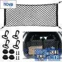 YFFSFDC カーゴネット トランクネット ラゲッジネット 80cm×40cm 2層 多機能 ネットポケット 収納ネット 伸縮性強い 荷物落下防止 取り付け簡...