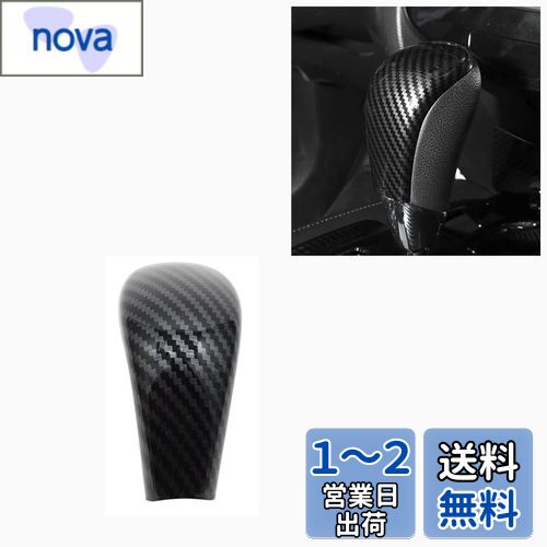 BAIYIUER 日産 エクストレイル T32/NT32/HT32/HNT32 2013年12月〜 車用 シフトノブ カバー シフトグリップカバー サイドブレーキ ギアシフトノブカバー パーキングブレーキ ギアレバーヘッド 車種専用 カーボン調 デザイン 内装 カスタム パーツ ドレスアップ おしゃれ