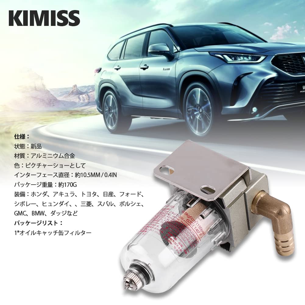 KIMISS オイルキャッチタンク, オイルタンク タンクオイルキャッチ缶 一般的にほとんどの車に適しています 用 ホンダ、用 アキュラ、用 日産、用 フォード、用 シェビー 2